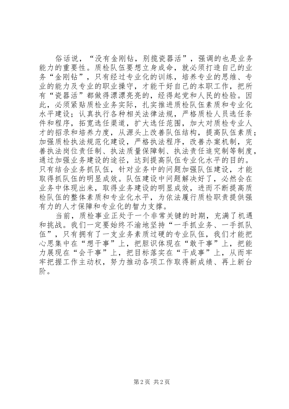 “一手抓学习、一手抓工作”体会_第2页