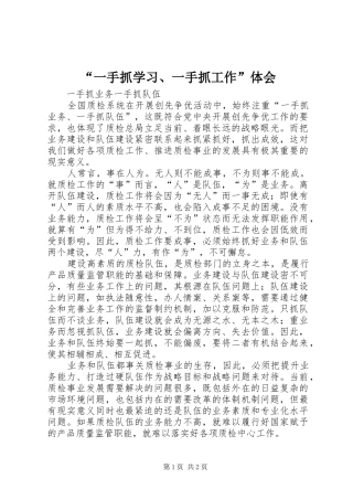 “一手抓学习、一手抓工作”体会