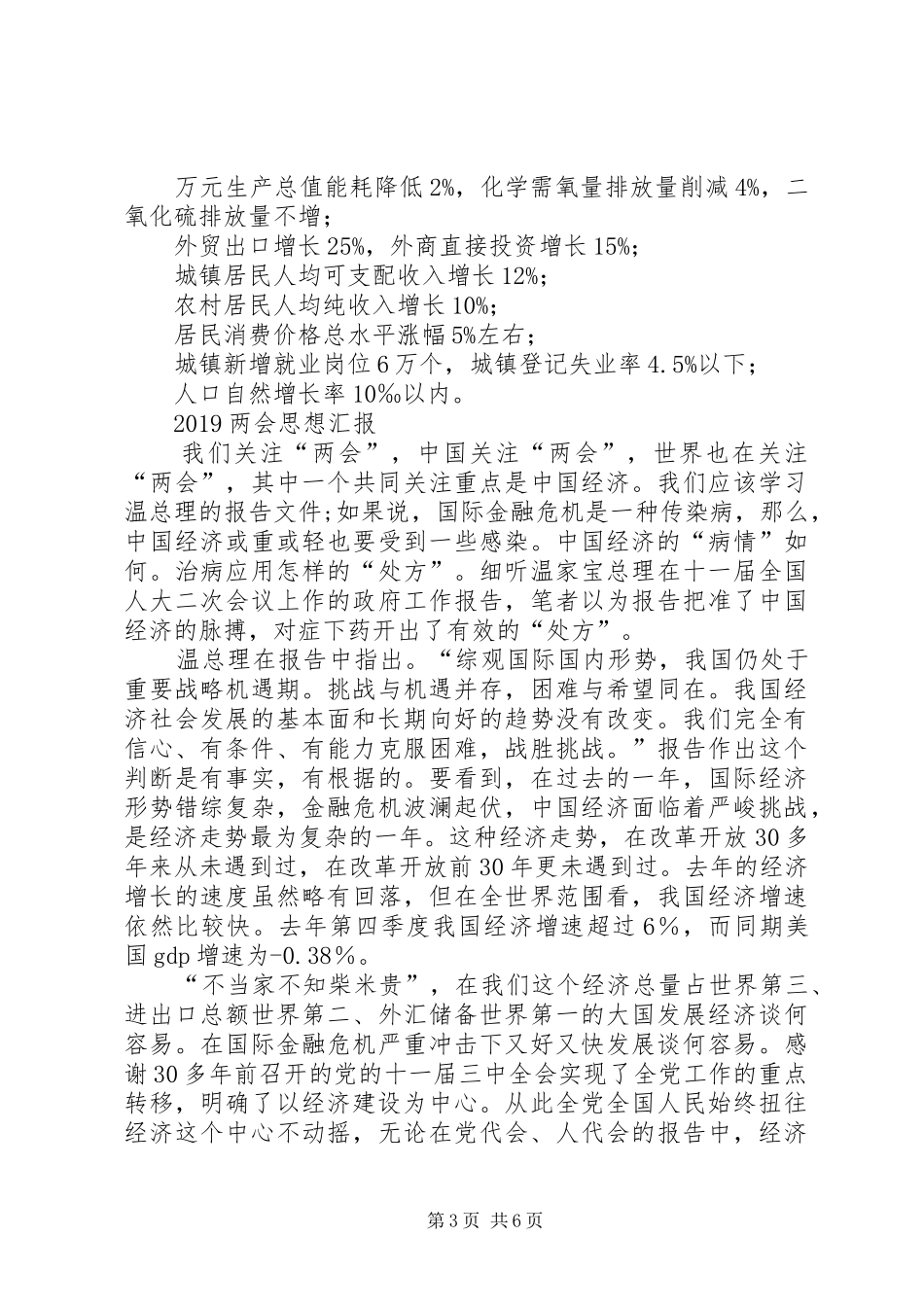 20XX年两会心得体会两篇_第3页