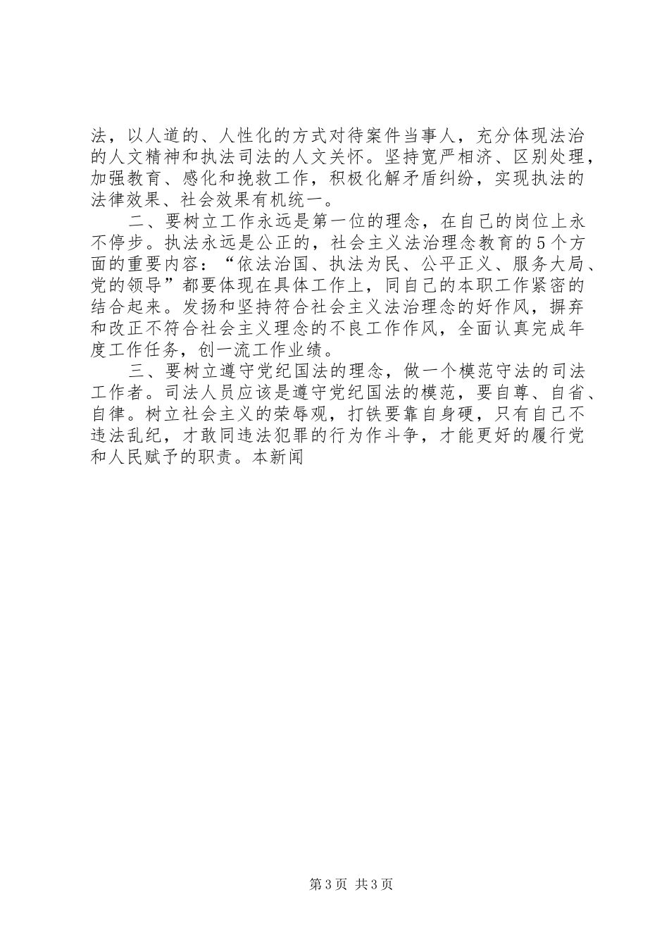 社会主义法治理念学习个人心得十一_第3页