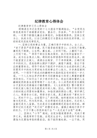 纪律教育心得体会