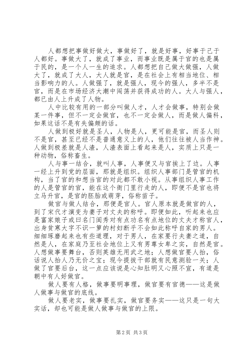 20XX年做人做事做官心得体会 (2)_第2页