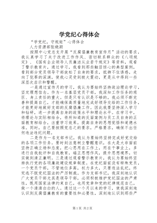 学党纪心得体会