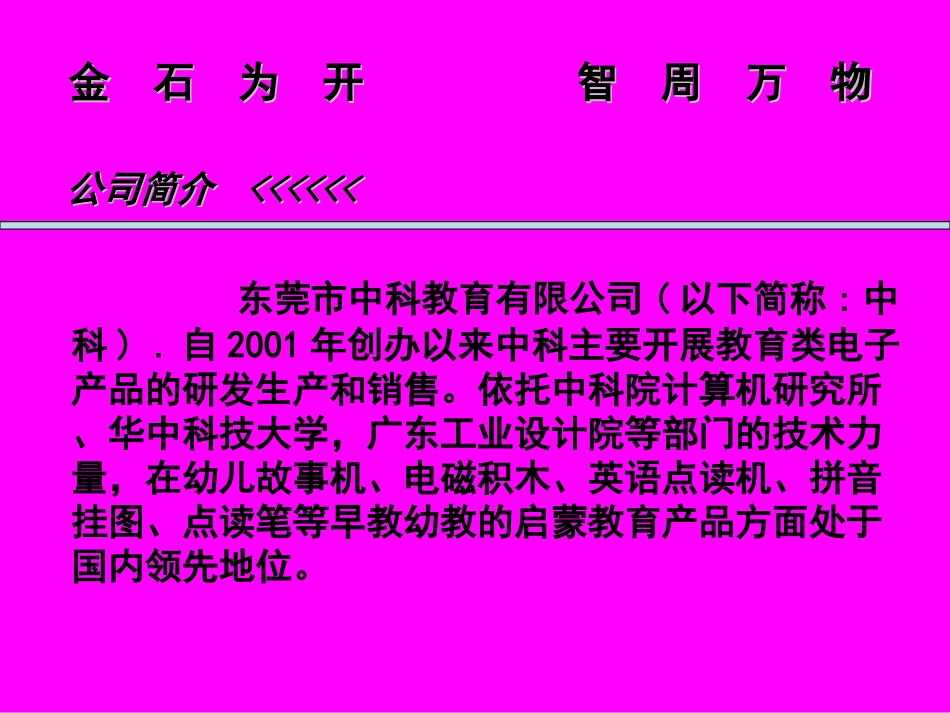 东莞中科教育电子有限公司_第3页
