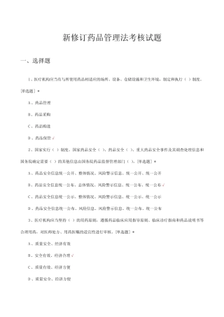 2023新修订药品管理法考核试题及答案 