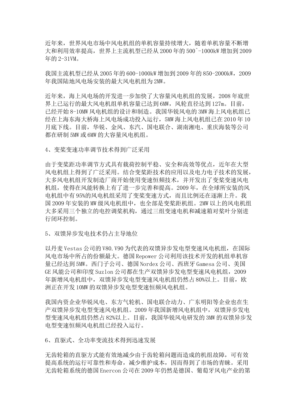 世界风电制造技术发展呈现12大特点_第2页
