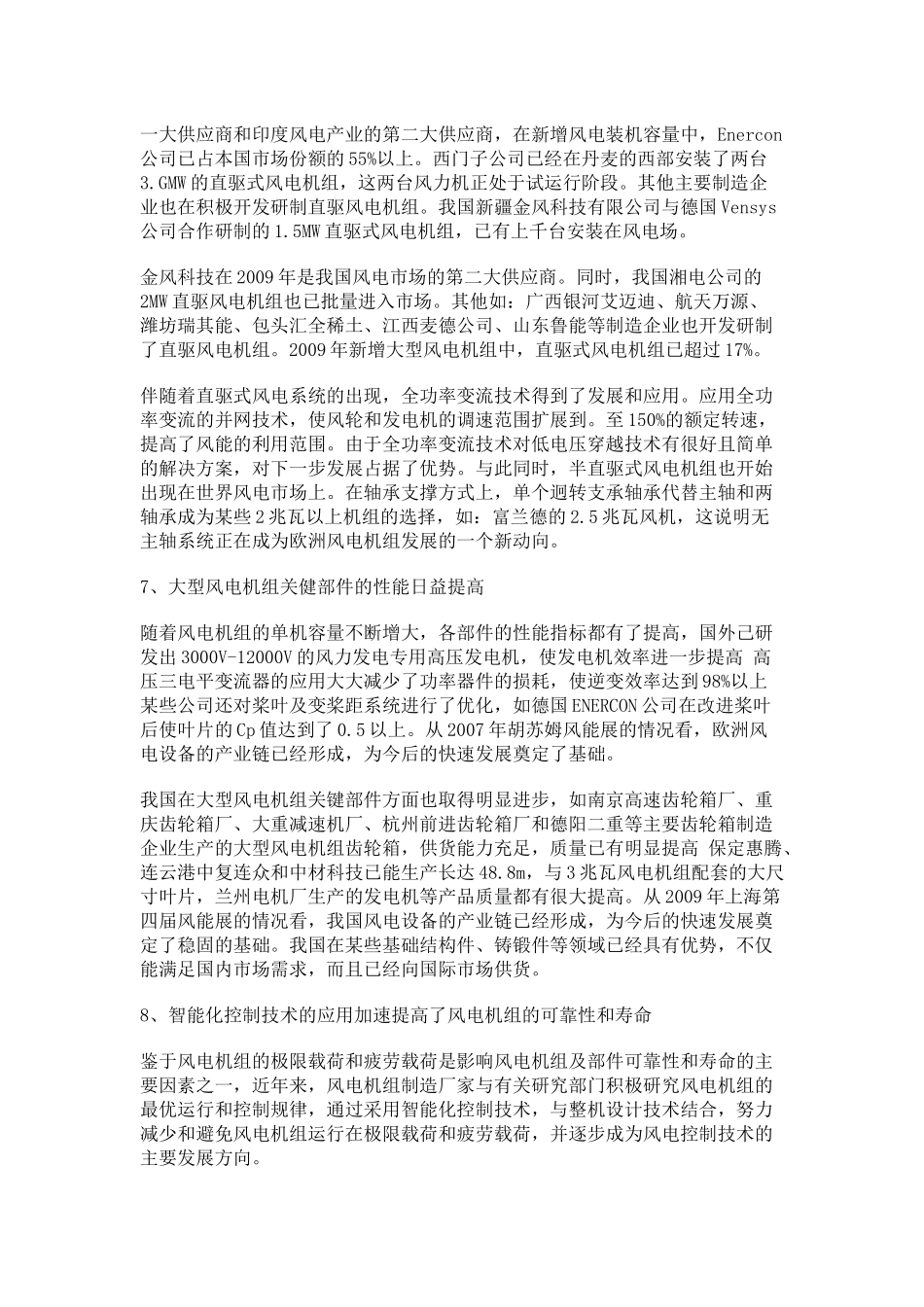 世界风电制造技术发展呈现12大特点_第3页