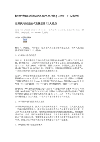 世界风电制造技术发展呈现12大特点