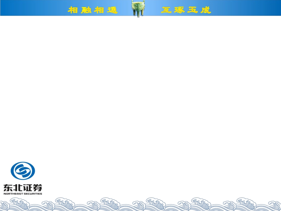 东北证券现金管家_第2页