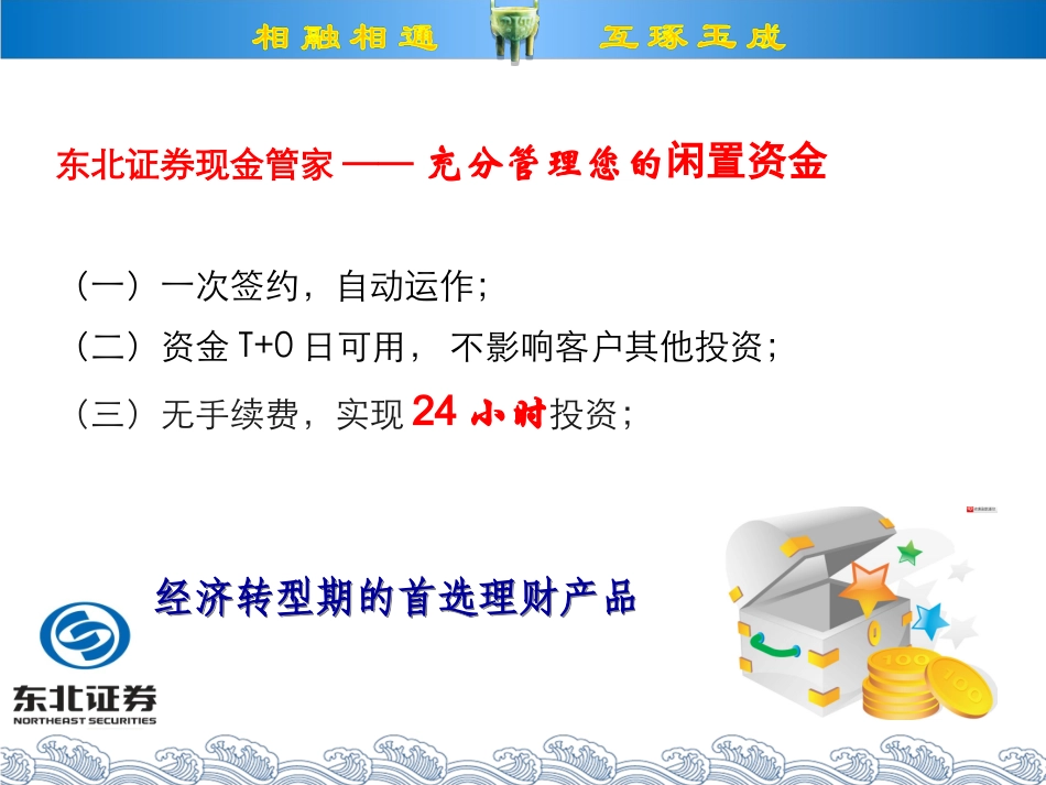 东北证券现金管家_第3页