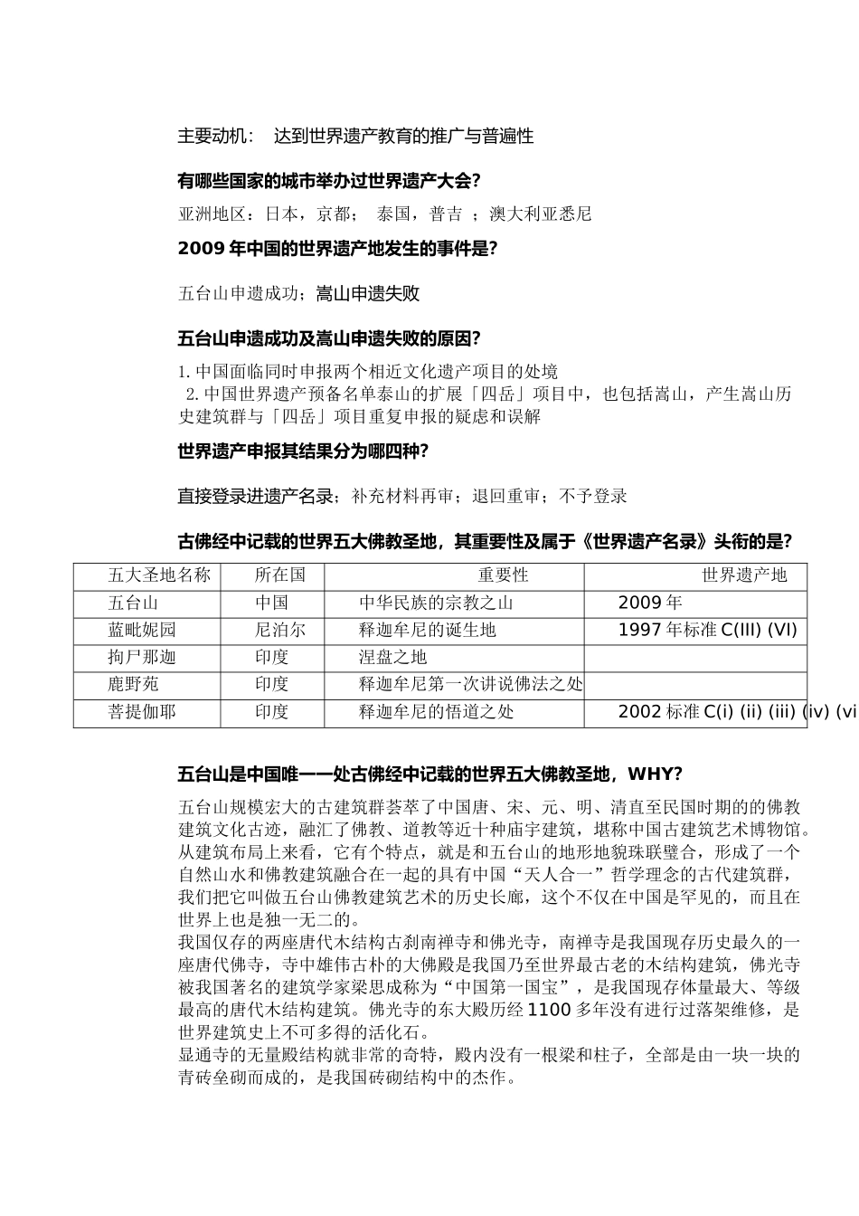 世界遗产学复习资料_第2页