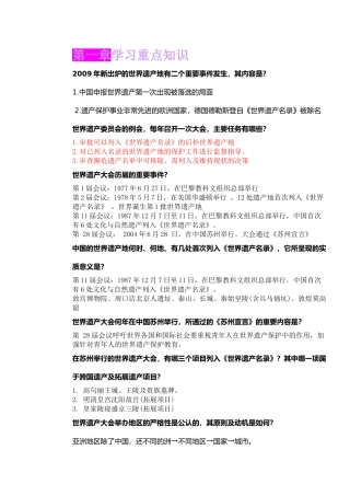 世界遗产学复习资料