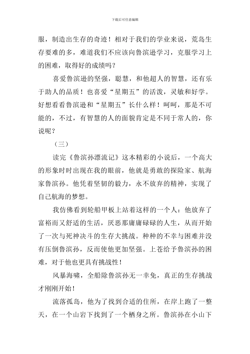 《鲁滨孙漂流记》读后心得_第3页