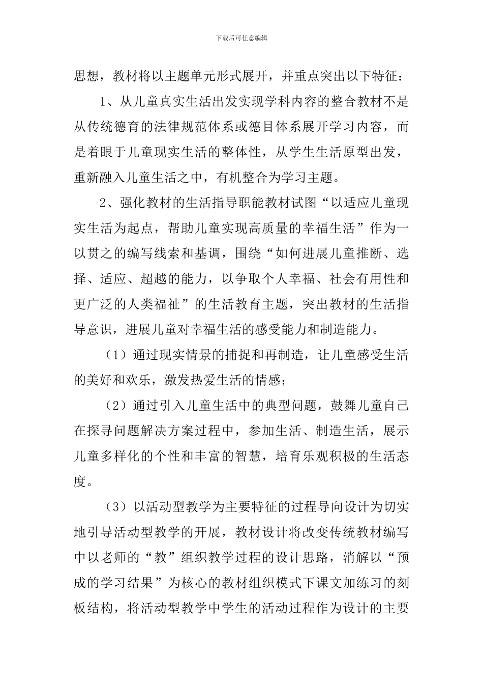 五年级道德与法治教学计划_第2页