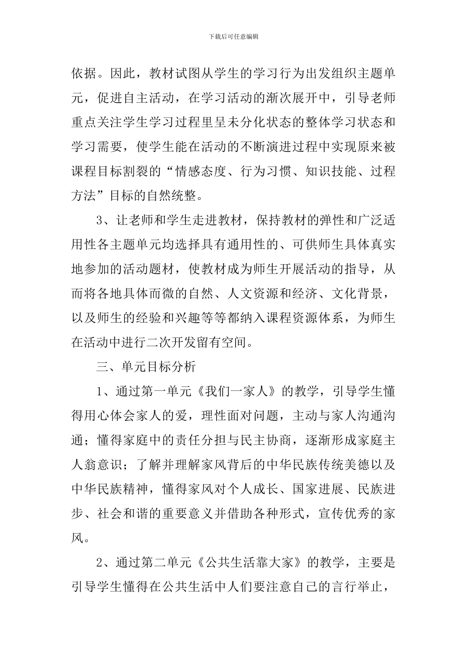 五年级道德与法治教学计划_第3页