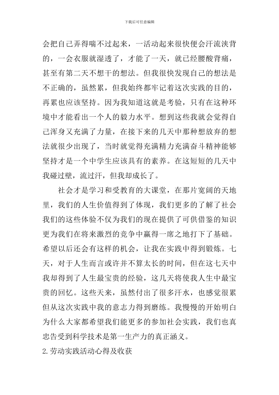 劳动实践活动心得及收获_第2页