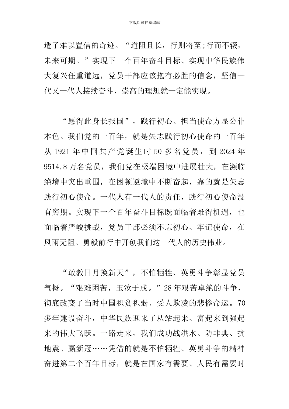 中国共产党成立100周年大会重要讲话精神心得6篇_第2页
