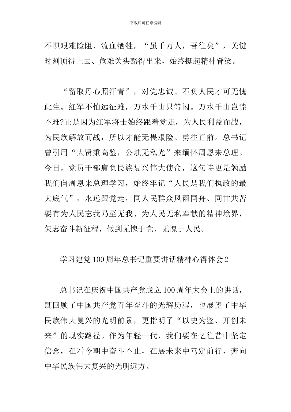 中国共产党成立100周年大会重要讲话精神心得6篇_第3页