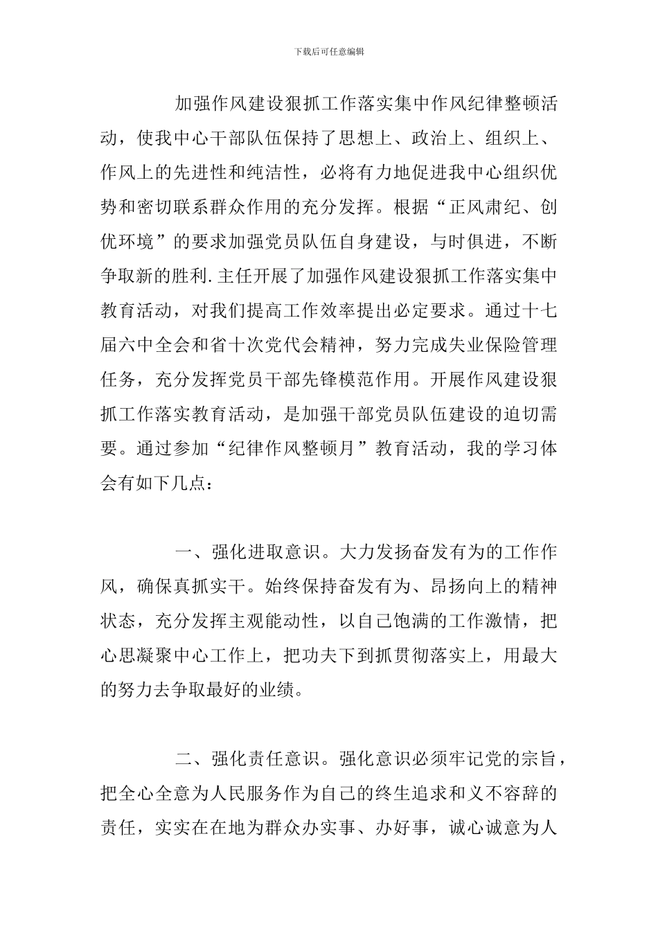 2024年党员正风肃纪发言材料汇总_第3页