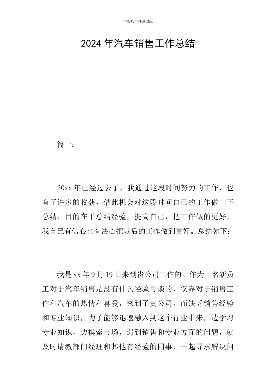 2024年汽车销售工作总结_第1页