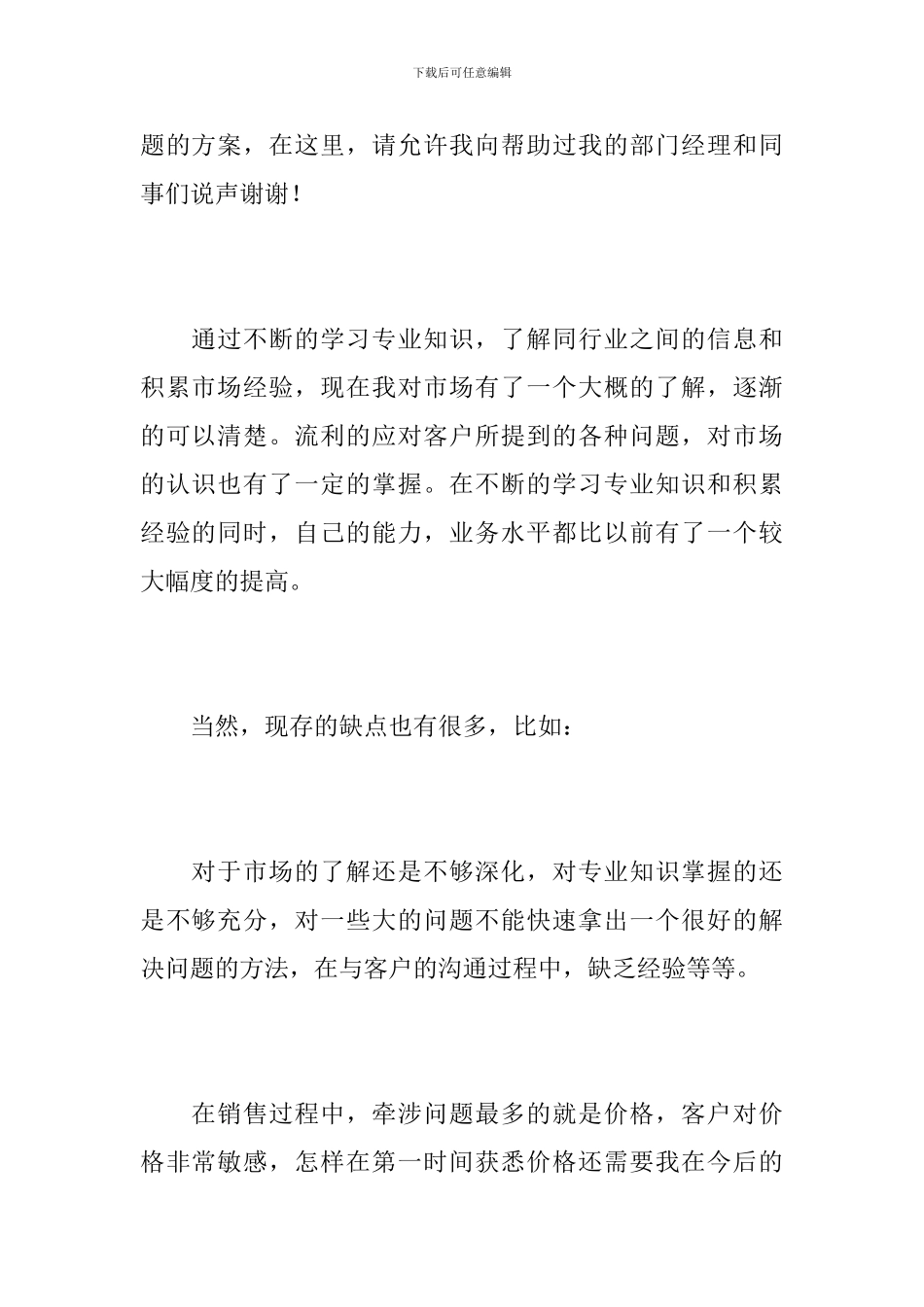 2024年汽车销售工作总结_第2页