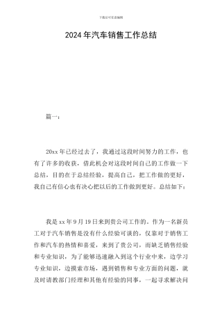 2024年汽车销售工作总结