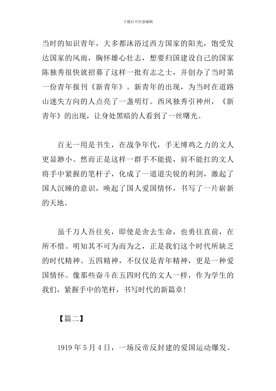 大学生五四运动100周年心得集萃_第2页