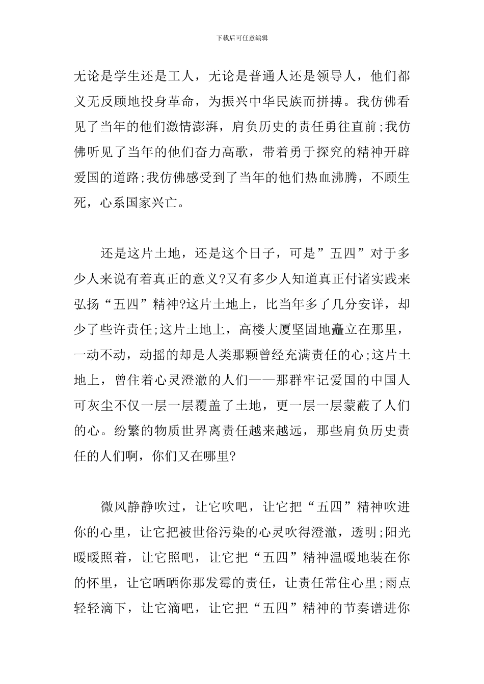 大学生五四运动100周年心得集萃_第3页