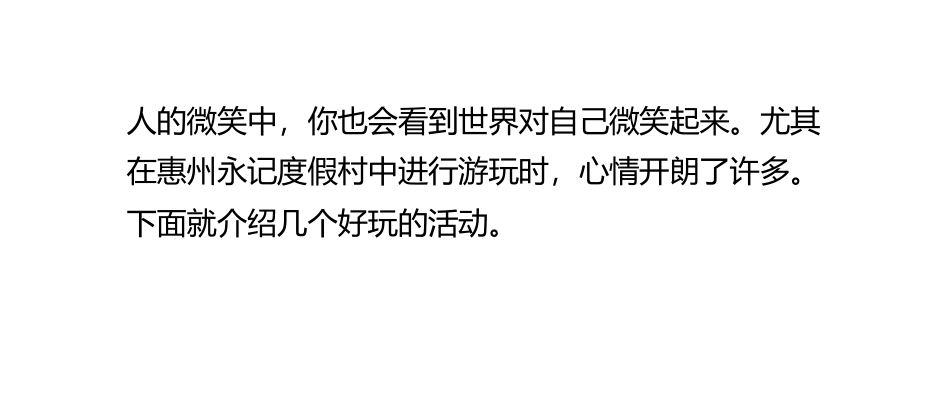 世界微笑日惠州永记度假村游玩攻略_第3页