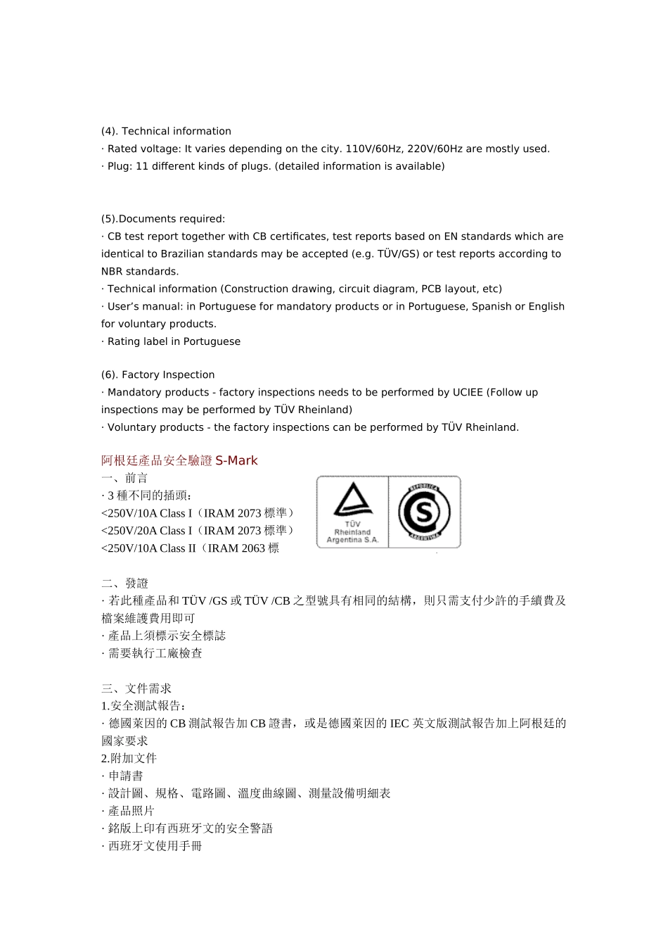 世界各国认证简介_第3页