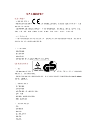 世界各国认证简介