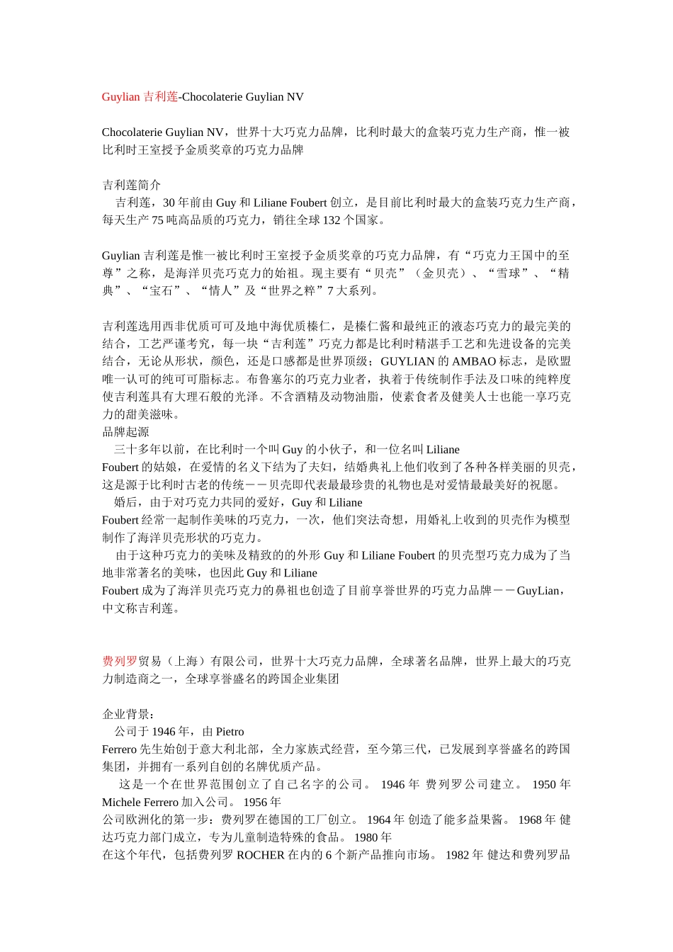 世界十大品牌档_第2页