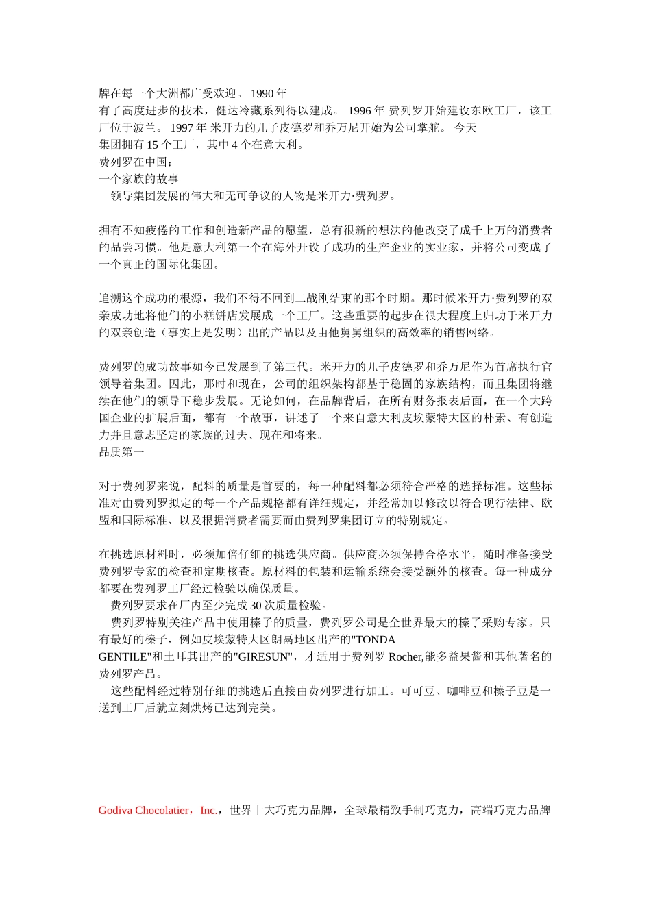 世界十大品牌档_第3页