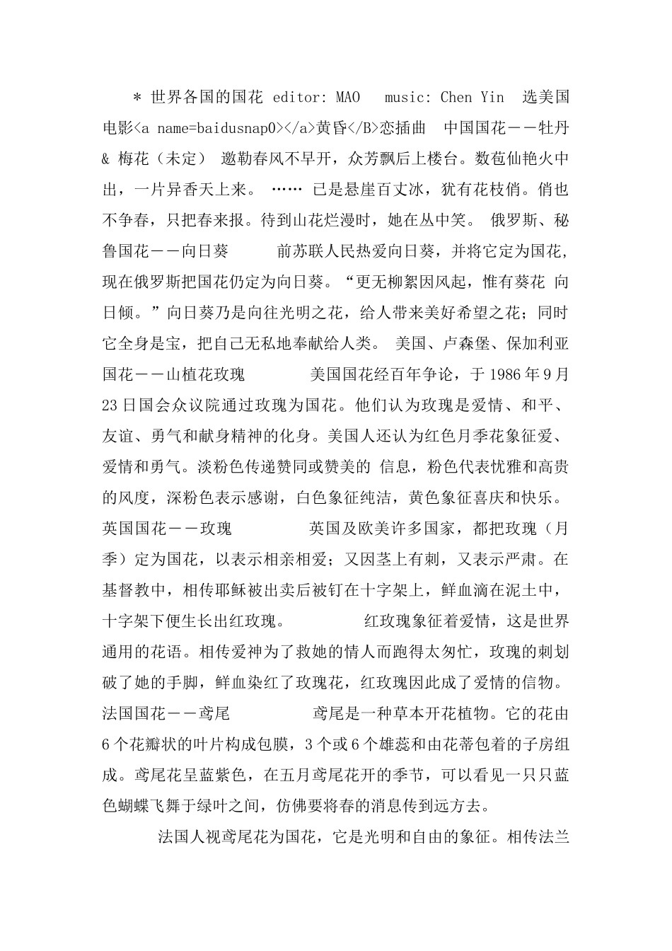 世界各国国花(图片及介绍)_第1页