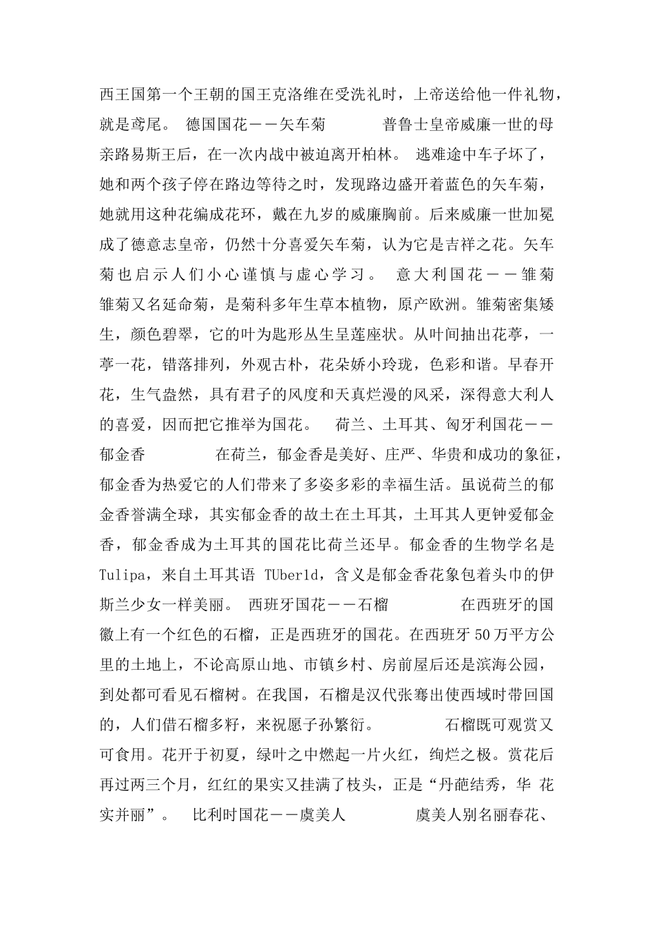世界各国国花(图片及介绍)_第2页