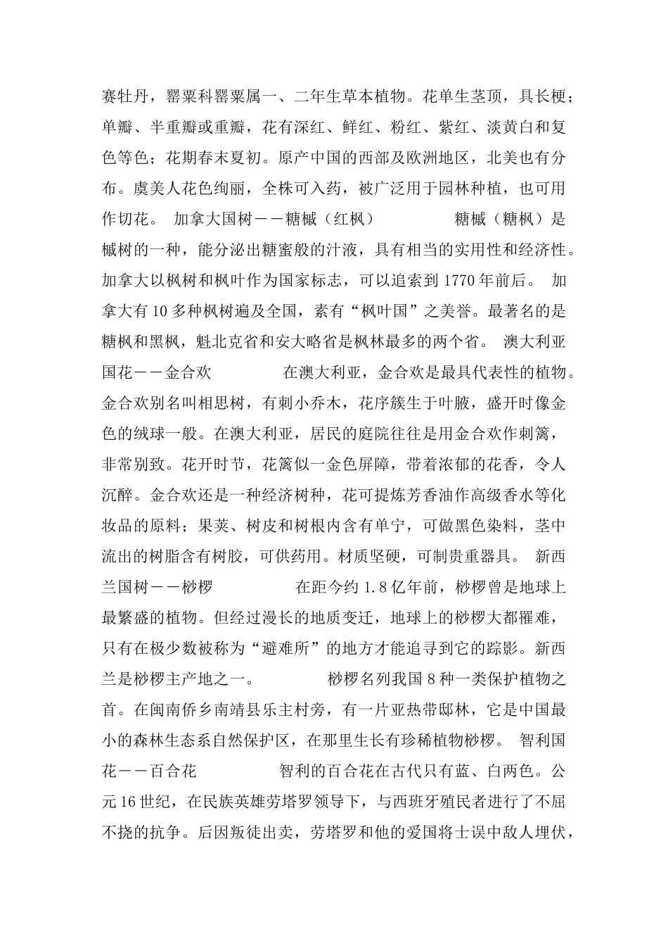 世界各国国花(图片及介绍)_第3页