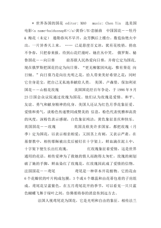 世界各国国花(图片及介绍)