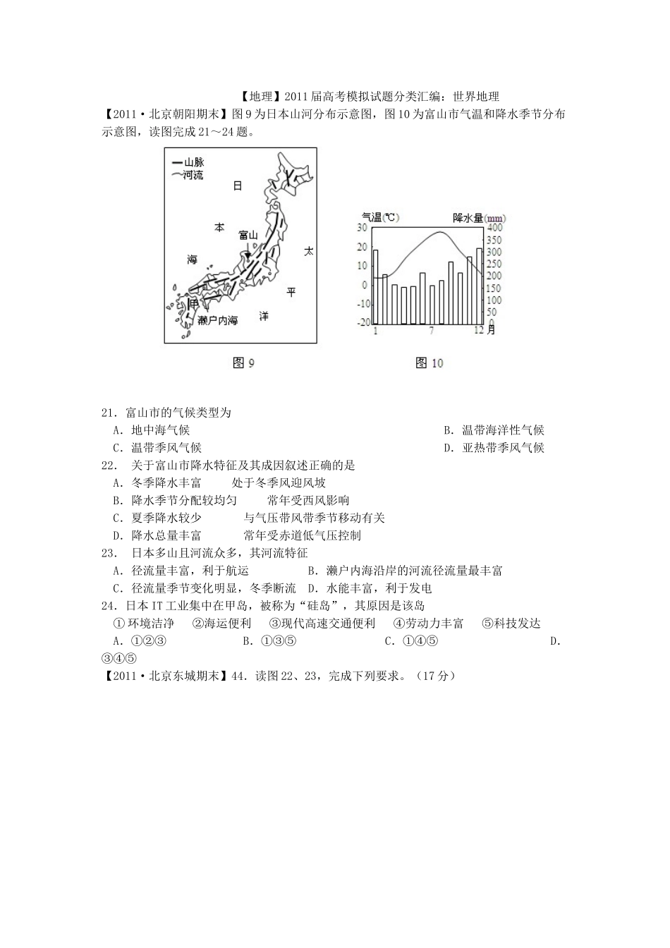 世界地理模拟调研_第1页