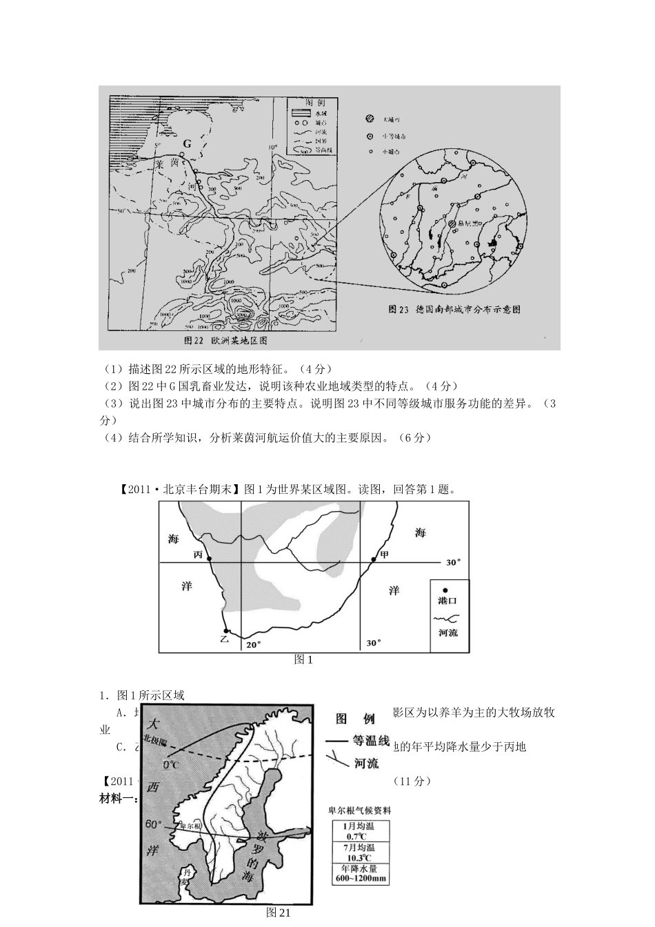 世界地理模拟调研_第2页