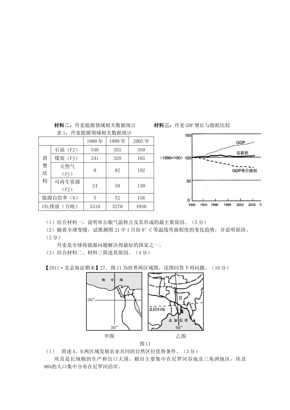 世界地理模拟调研_第3页