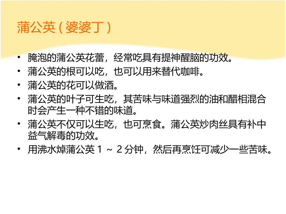 东北地区野菜一览(带图片)_第2页