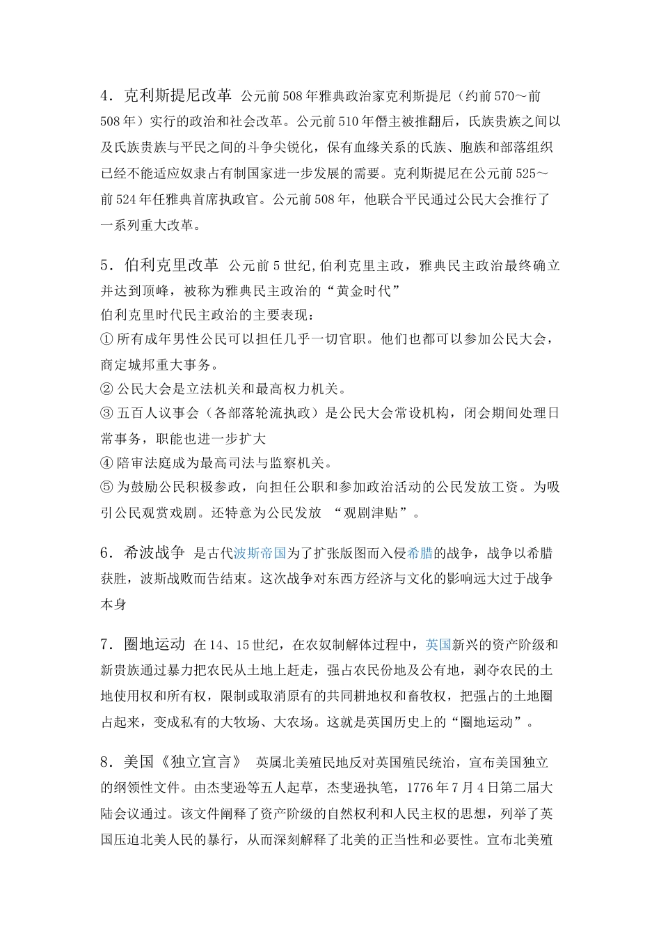 世界历史名词解释_第2页