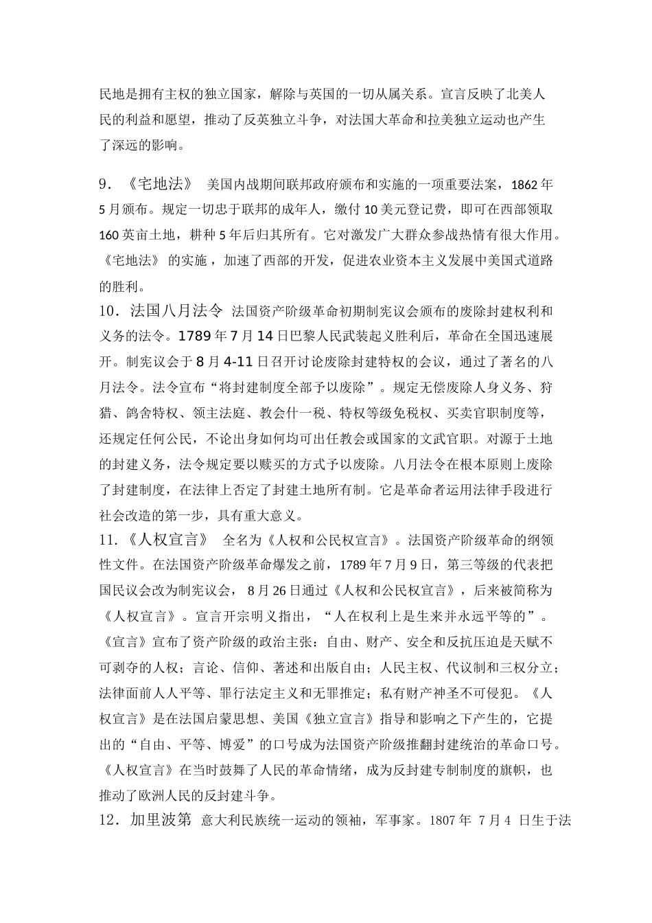 世界历史名词解释_第3页