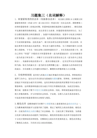 世界历史名词解释