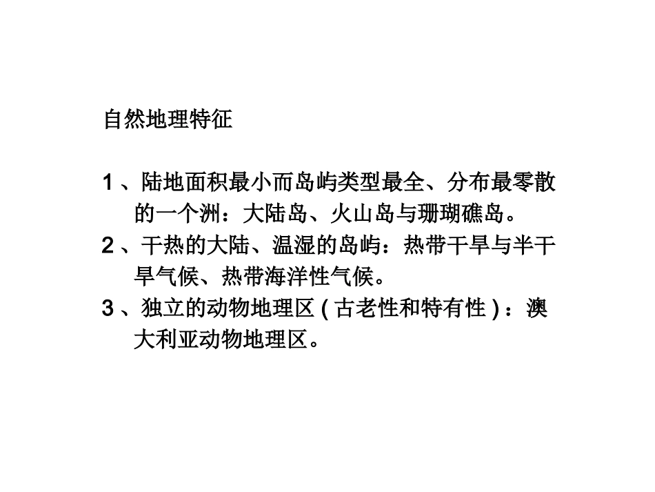 世界地理大洋洲_第3页