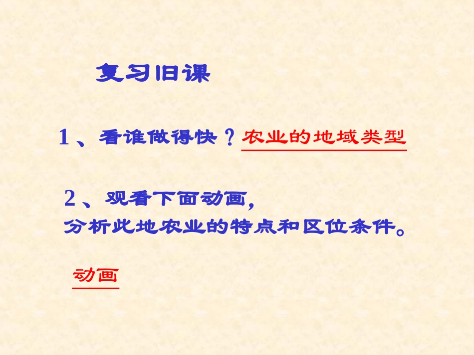 世界农业的主要地域类型_第2页