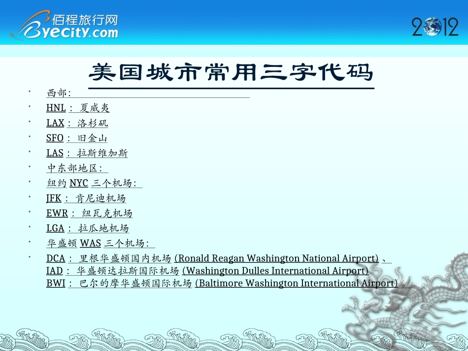 世界主要机场及航班信息汇总_第2页