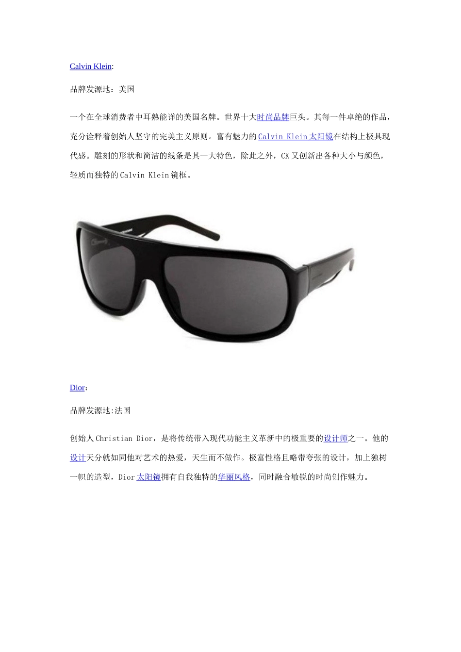 世界六大顶级太阳镜品牌故事_第1页