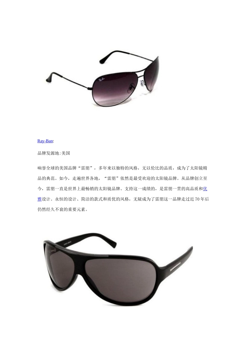 世界六大顶级太阳镜品牌故事_第2页