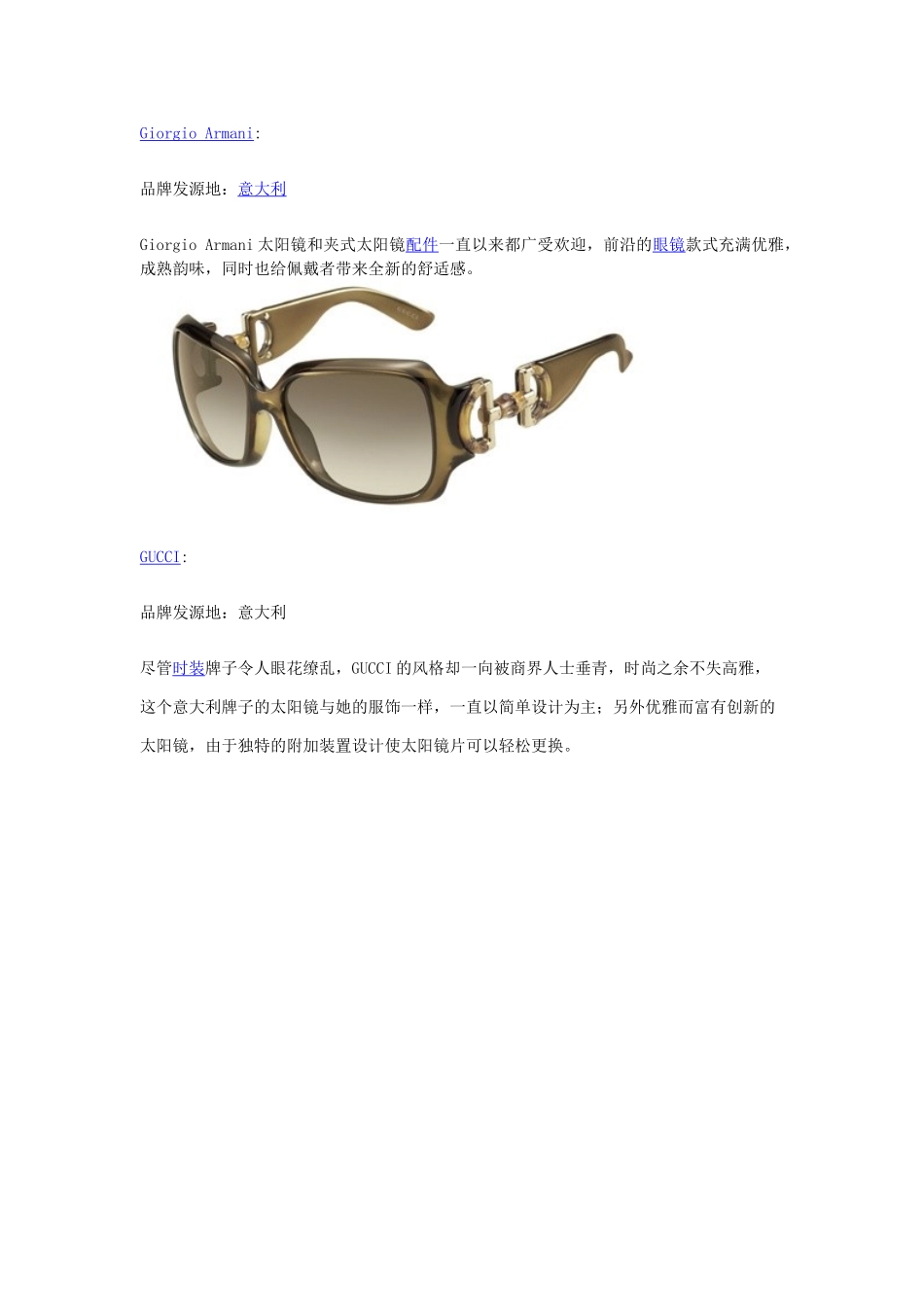世界六大顶级太阳镜品牌故事_第3页